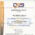 質(zhì)量管理體系認(rèn)證證書